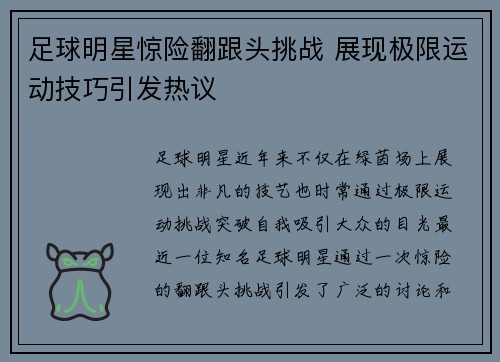 足球明星惊险翻跟头挑战 展现极限运动技巧引发热议