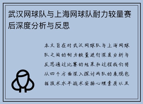 武汉网球队与上海网球队耐力较量赛后深度分析与反思
