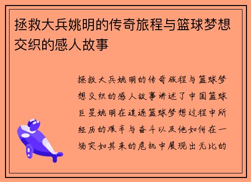 拯救大兵姚明的传奇旅程与篮球梦想交织的感人故事