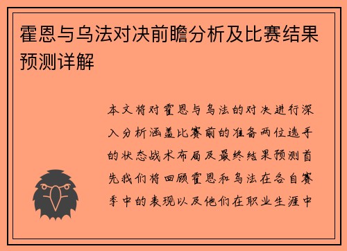 霍恩与乌法对决前瞻分析及比赛结果预测详解
