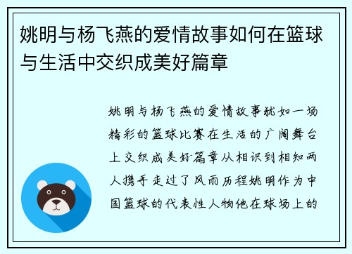 姚明与杨飞燕的爱情故事如何在篮球与生活中交织成美好篇章